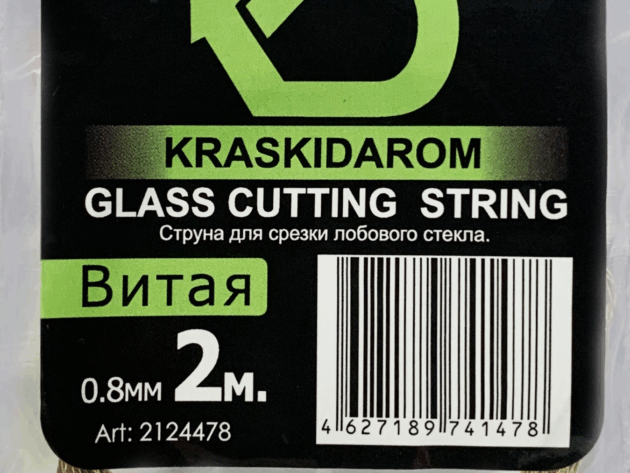 KRASKIDAROM Струна для срезки лобового стекла, витая, 2м. GLASS CUTTING STRING