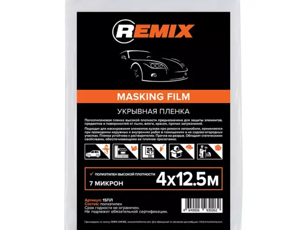 REMIX Пленка укрывная 4м х 12,5м (7мкм)