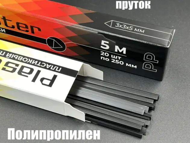 ПП пруток треугольный 3*3*5 черный 20 по 25см (1 шт)